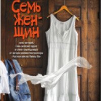 Книга "Семь женщин" - Ребекка Миллер