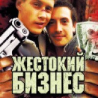 Сериал "Жестокий бизнес" (2008)