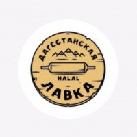 Дагестанская лавка (Россия, Москва)