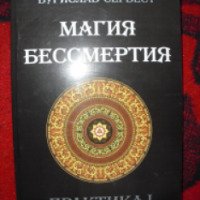Книга "Магия бессмертия. Практика 1" - Бурислав Сервест