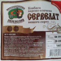 Колбаса варено-копченая Укрпромпостач 95 "Сервелат" нарезка