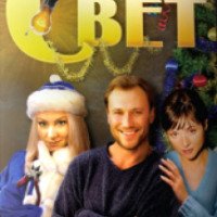 Фильм "Тушите свет" (2008)