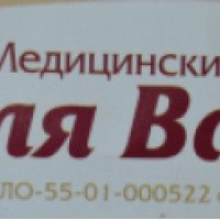 Медицинский центр "Для Вас" (Россия, Омск)