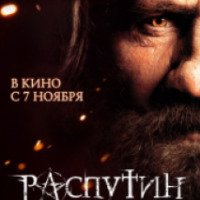 Фильм "Распутин" (2013)
