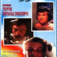 Фильм "Выше радуги" (1986)