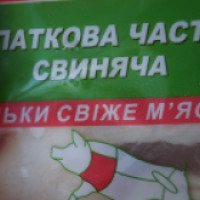 Лопаточная часть свиная "Мясная весна"