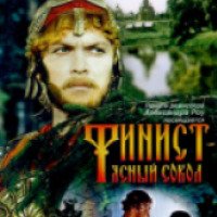 Фильм "Финист - Ясный Сокол" (1975)