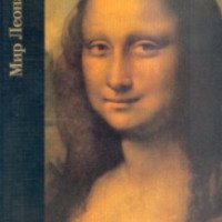 Книга "Мир Леонардо" - Роберт Уоллэйс