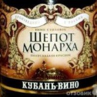 Вино Кубань-вино "Шепот монарха" красное полусладкое