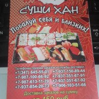 Доставка суши "Хан" (Россия, Мелеуз)