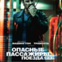 Фильм "Опасные пассажиры поезда 123" (2009)