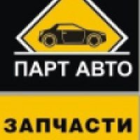 Магазин автозапчастей Парт-Авто (Россия, Липецк)
