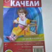 Детские качели деревянные подвесные "Владспортпром"