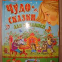Книга "Чудо-сказки для малышей" - издательство Русич