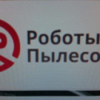 Robotay.ru - интернет магазин роботов-пылесосов