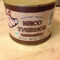 Консервы мясные Крымский консервный комбинат Мясо тушеное свинина