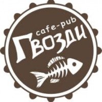 Кафе-паб "Гвозди" (Россия, Белгород)