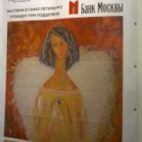 Выставка картин международного артпроекта "Ангелы мира" (Россия, Санкт-Петербург)