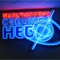 Кинотеатр "Седьмое небо" (Россия, Новосибирск)