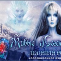 Живые легенды: Ледяная роза - игра для PC