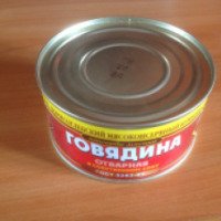 Говядина отварная в собственном соку Борисоглебский мясоконсервный комбинат "Консервы мясные"