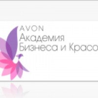 Семинар "Академия Бизнеса и Красоты Avon"