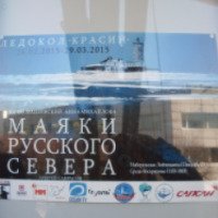 Выставка "Маяки русского севера" (Россия, Санкт-Петербург)