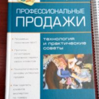 Книга "Профессиональные продажи" - К. В. Харский