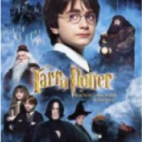 Фильм "Гарри Поттер и философский камень" (2001)