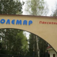 Пансионат Солемар "Solemar Holiday Village" (Киргизия, Иссык-Куль)