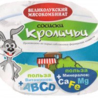 Сосиски Великолукский мясокомбинат "Кроличьи"