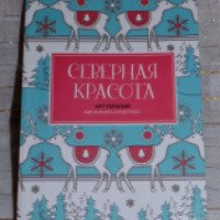 Мини книга-антистресс "Северная красота" - Ана Бьезанцевич, Анжела Портер