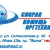 Сервисный центр "Help.56.ru - скорая помощь оргтехнике" (Россия, Оренбург)
