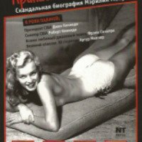 Книга "Принадлежащая палачу: скандальная биография Мэрилин Монро" - Анджелика Альпеншталь