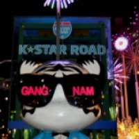 Аллея популярных корейских звезд K-STAR ROAD 