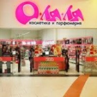 Сеть магазинов парфюмерии и косметики "О-ля-ля" (Россия, Новосибирск)