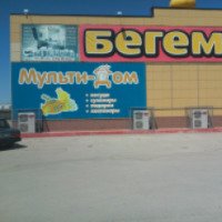 Сеть магазинов хозяйственных товаров "Мульти-Дом" (Россия, Волжский)