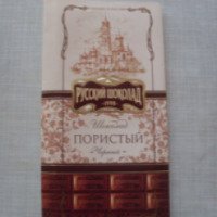 Шоколад Русский шоколад "Черный пористый"