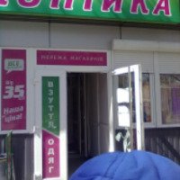 Сеть магазинов "Копейка. Одежда от 35 грн" (Украина, Никополь)