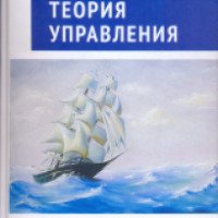 Книга "Достаточно общая теория управления" - Внутренний предиктор СССР