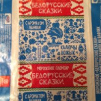 Мороженое Мороз Продукт "Белорусские сказки"
