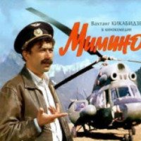 Фильм "Мимино" (1977)