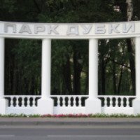 Парк "Дубки" (Россия, Химки)
