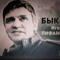 Фильм "Бык и Шпиндель" (2014)