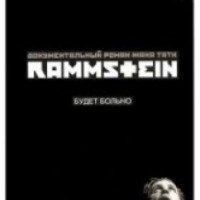 Книга "Rammstein: Будет больно" - Жак Тати