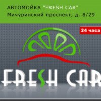 Автомойка "Fresh Car" (Россия, Москва)