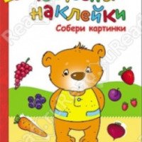 Серия книг "Чудесные наклейки" - Д. Колдина, Е. Краснушкина