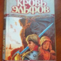 Книга "Кровь эльфов" - Анджей Сапковский
