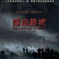 Фильм "Смерть и слава в Чандэ" (2010)