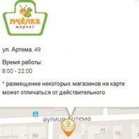 Продуктово-розничный магазин "Пчелка" (Украина, Киев)